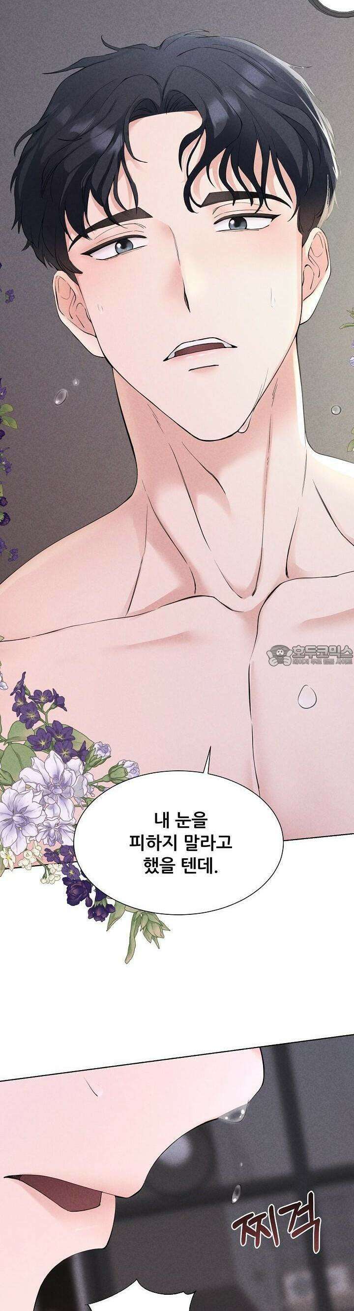 틈 없이 맞닿은 1화 3