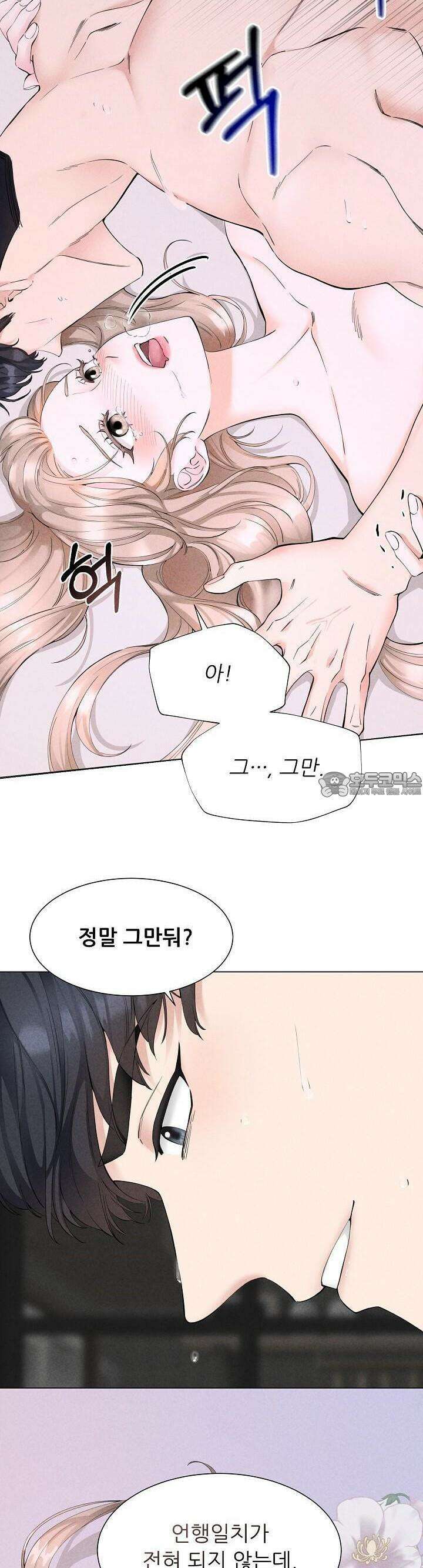 틈 없이 맞닿은 1화 5