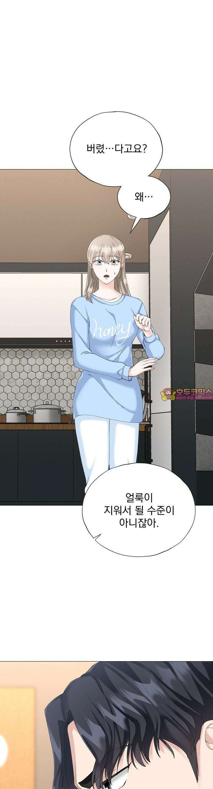 틈 없이 맞닿은 11화 1