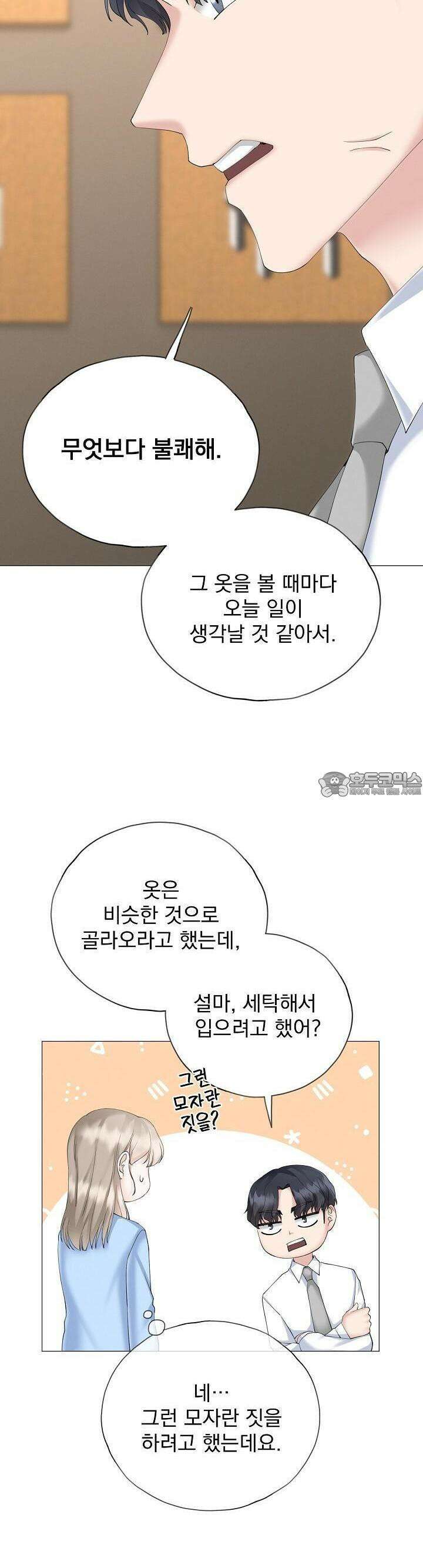 틈 없이 맞닿은 11화 2