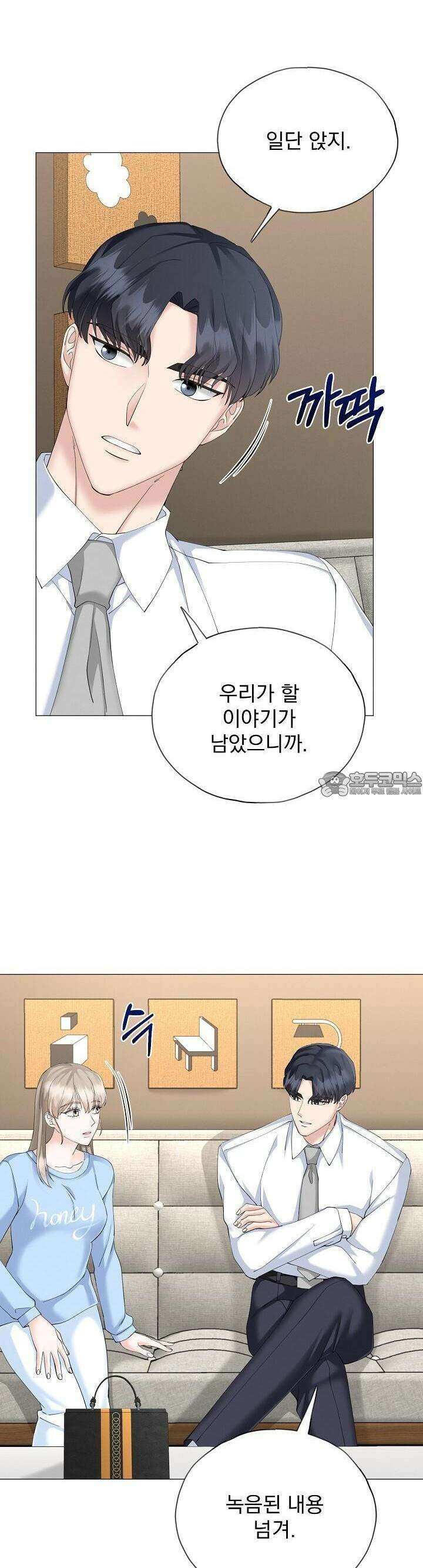 틈 없이 맞닿은 11화 3