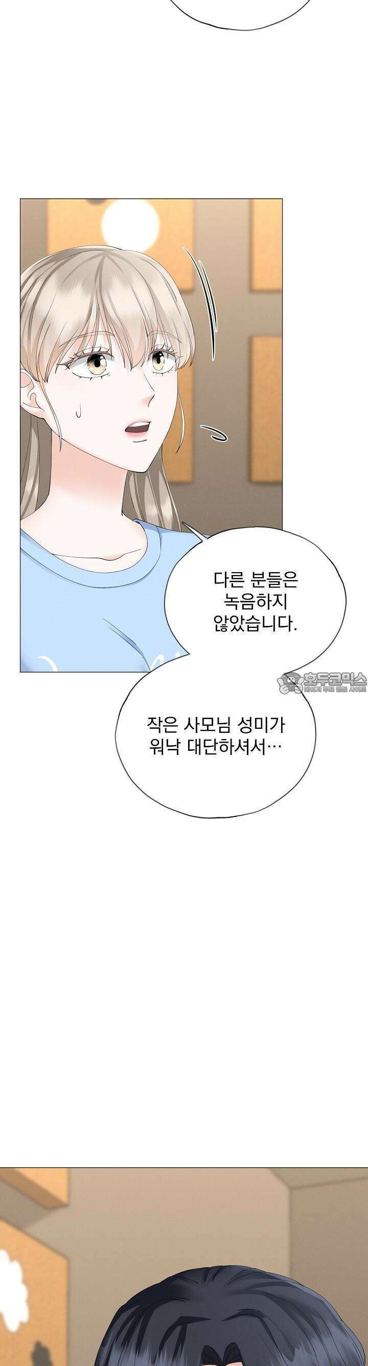 틈 없이 맞닿은 11화 4