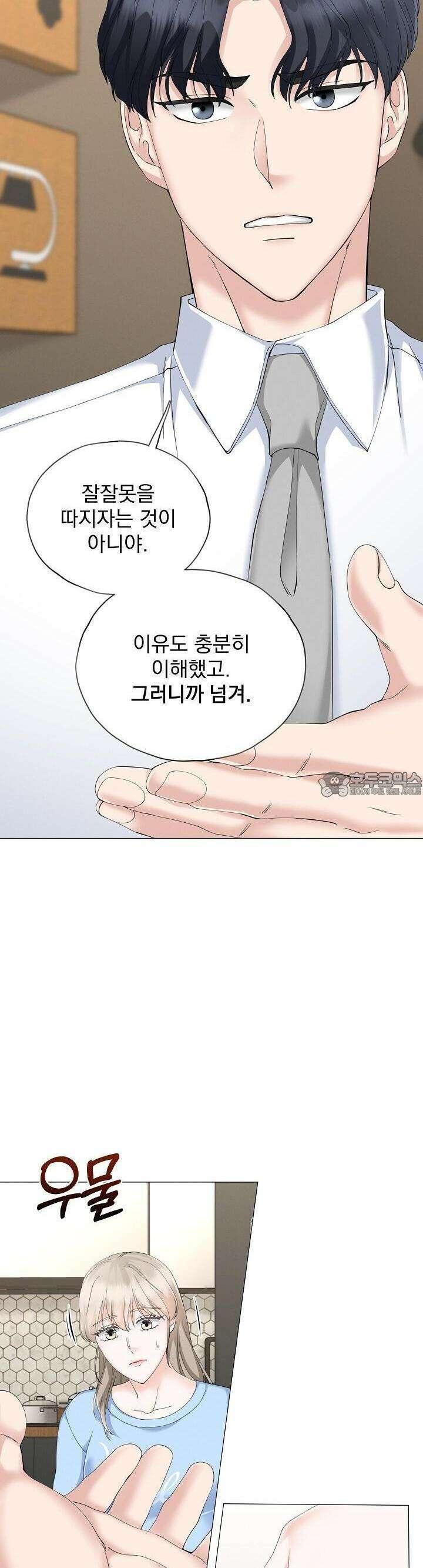 틈 없이 맞닿은 11화 5