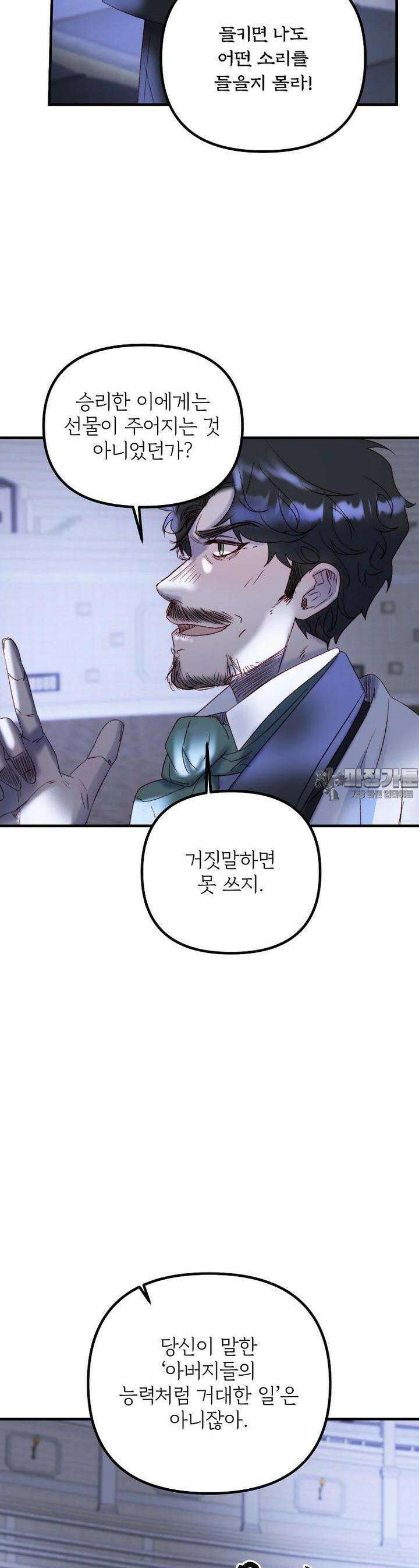 발푸르기스의 너머 64화 3