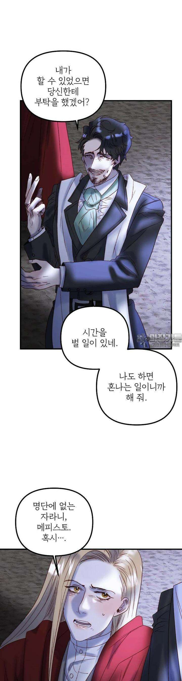 발푸르기스의 너머 64화 5
