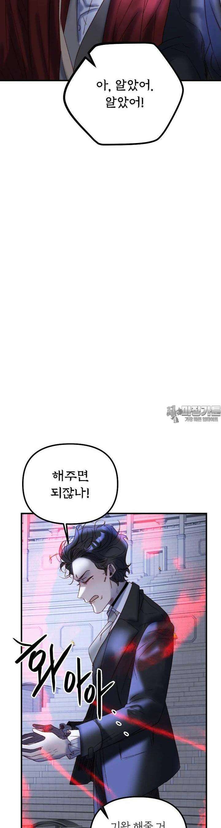 발푸르기스의 너머 64화 6