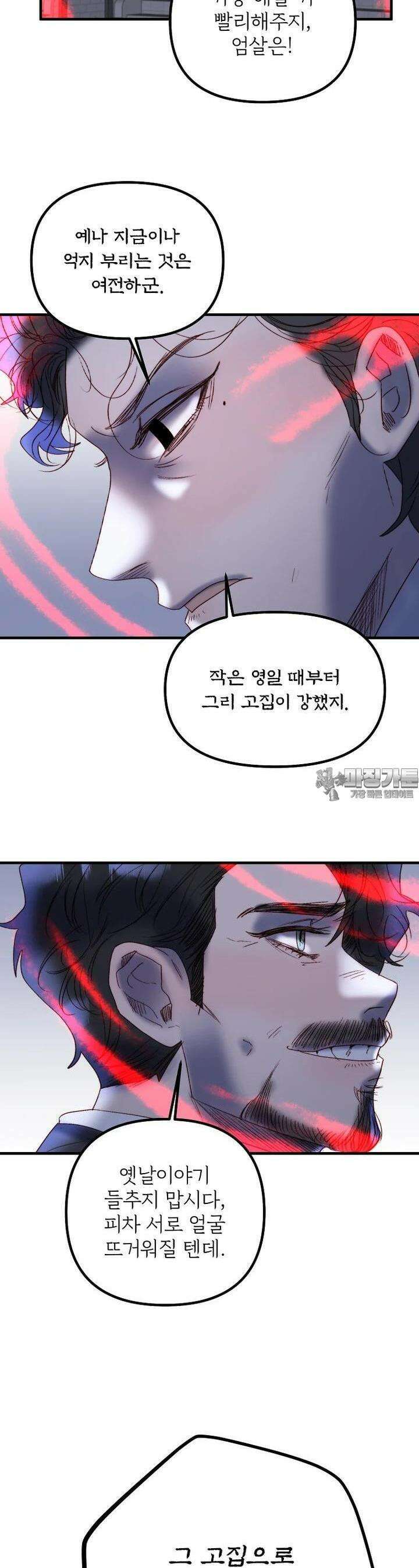 발푸르기스의 너머 64화 7