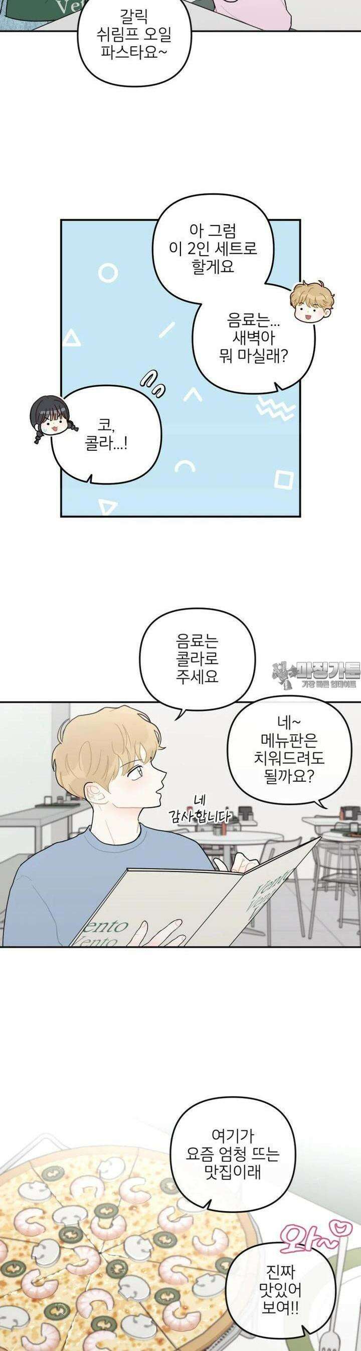 새벽을 사랑하는 방법 32화 2