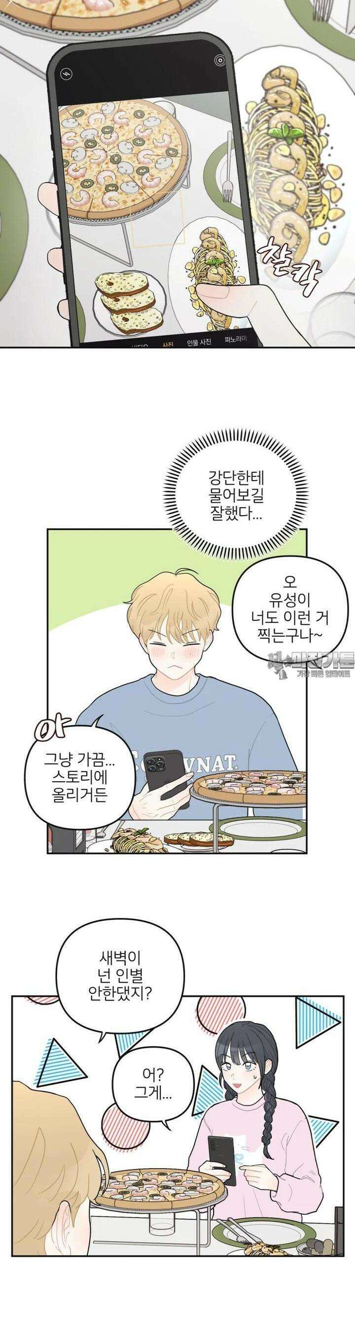 새벽을 사랑하는 방법 32화 3