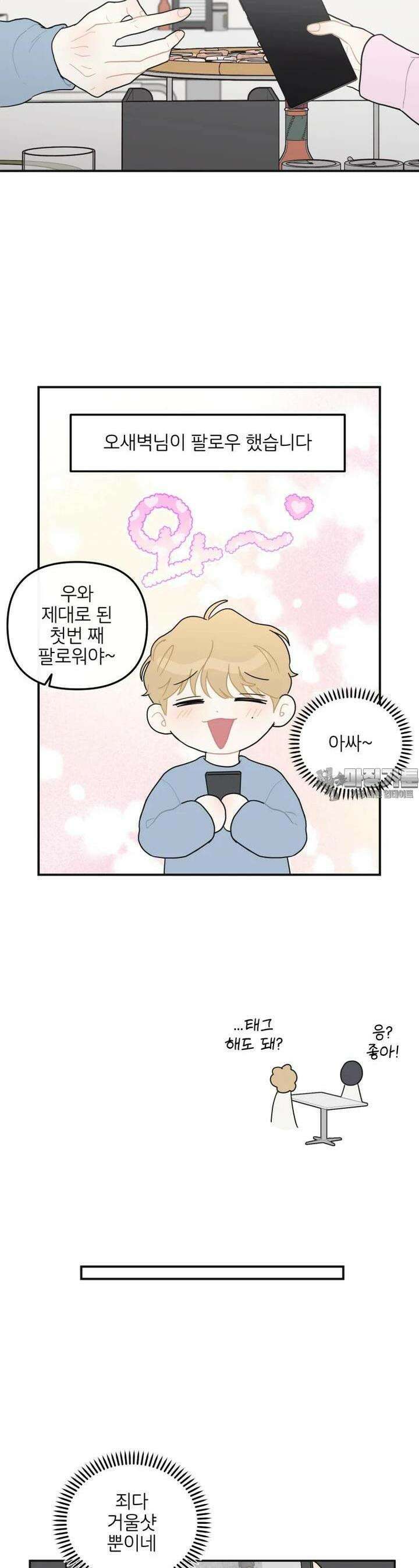 새벽을 사랑하는 방법 32화 5
