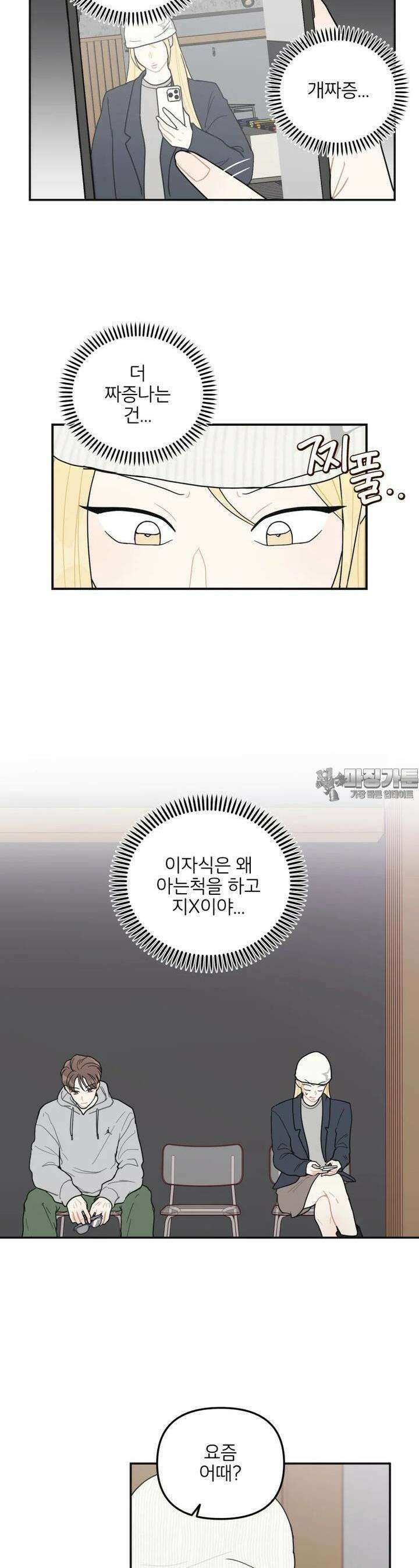새벽을 사랑하는 방법 32화 6