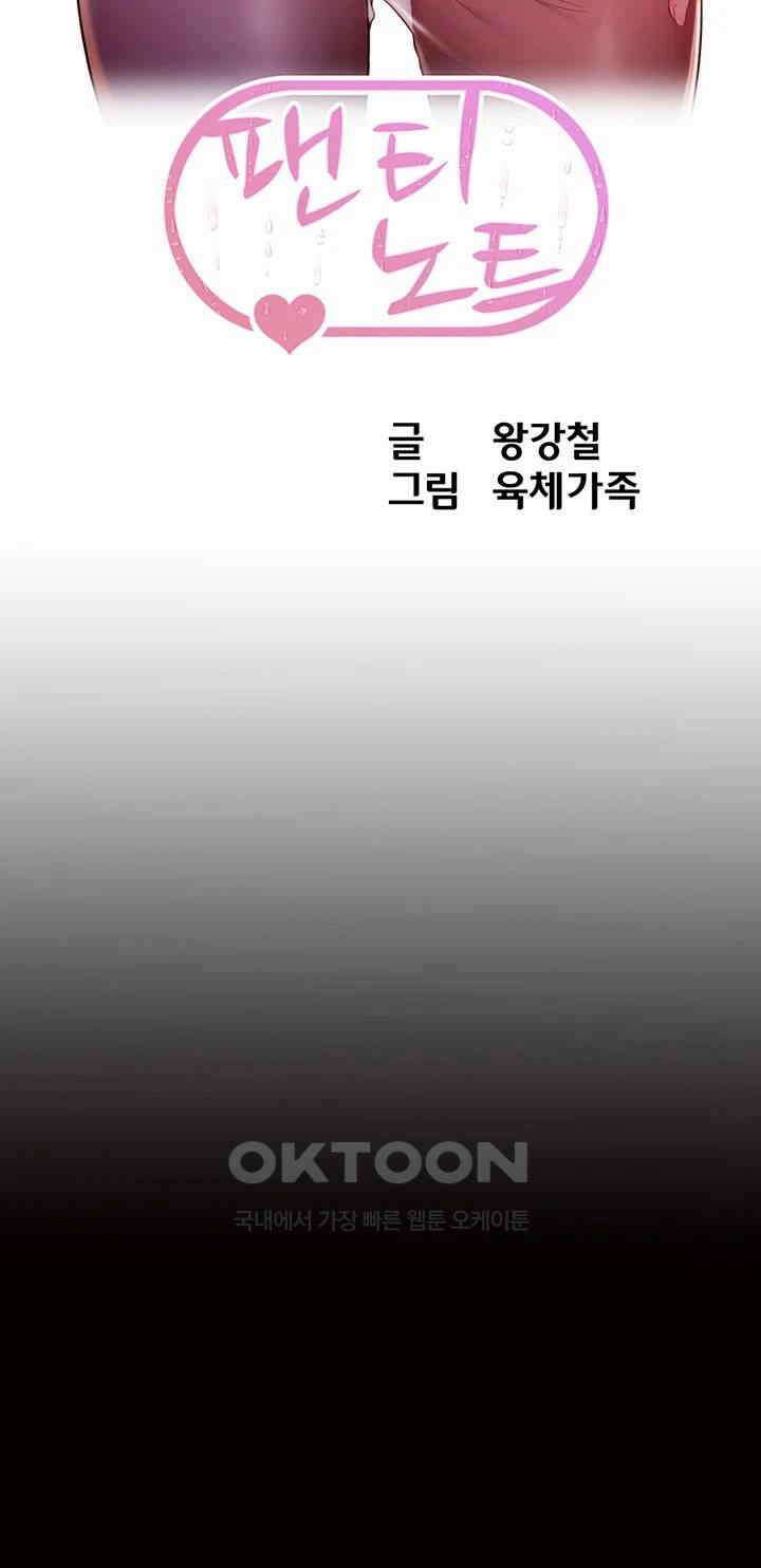 팬티노트 195화 3