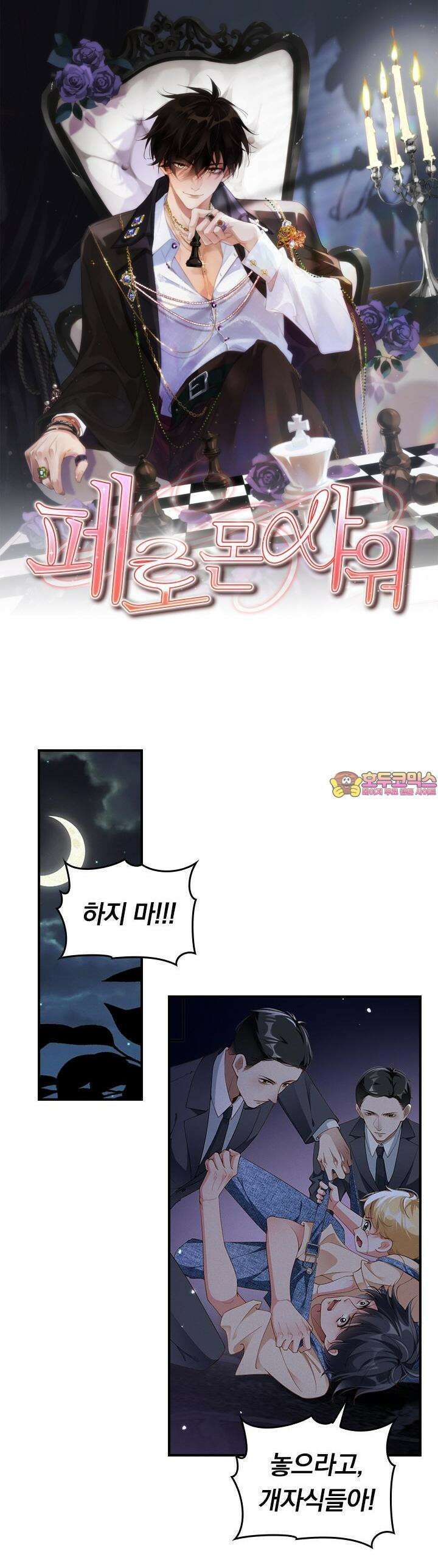페로몬 샤워 30화 1