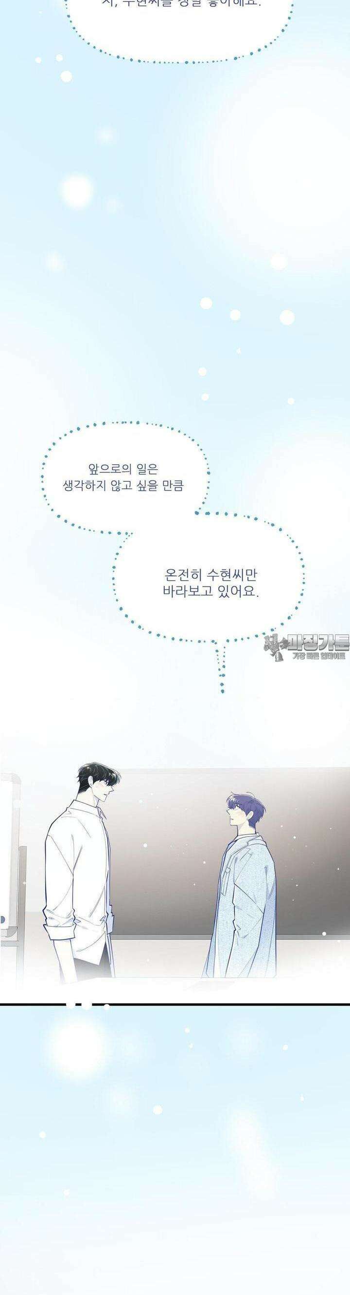 똥퍼였던 내가 아이돌에 빙의했습니다?! 35화 3