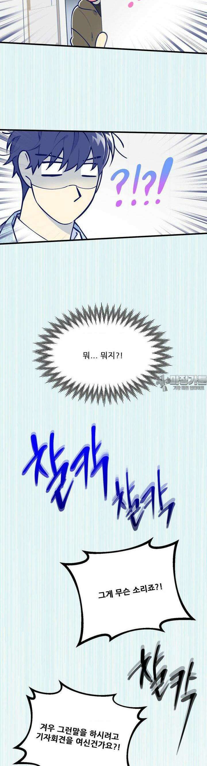 똥퍼였던 내가 아이돌에 빙의했습니다?! 35화 7