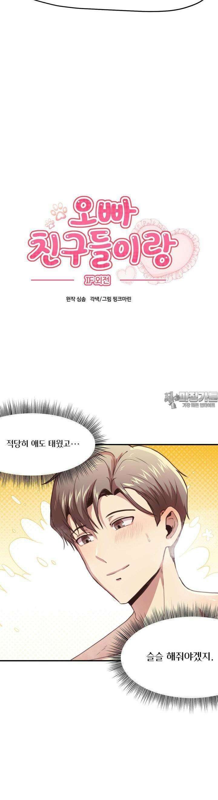 오빠 친구들이랑 IF외전-여름 (7) 3