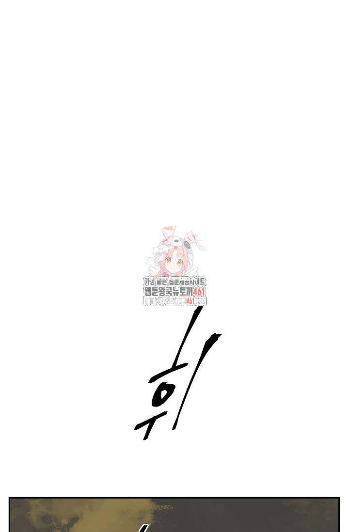 휘영검전 77화 1