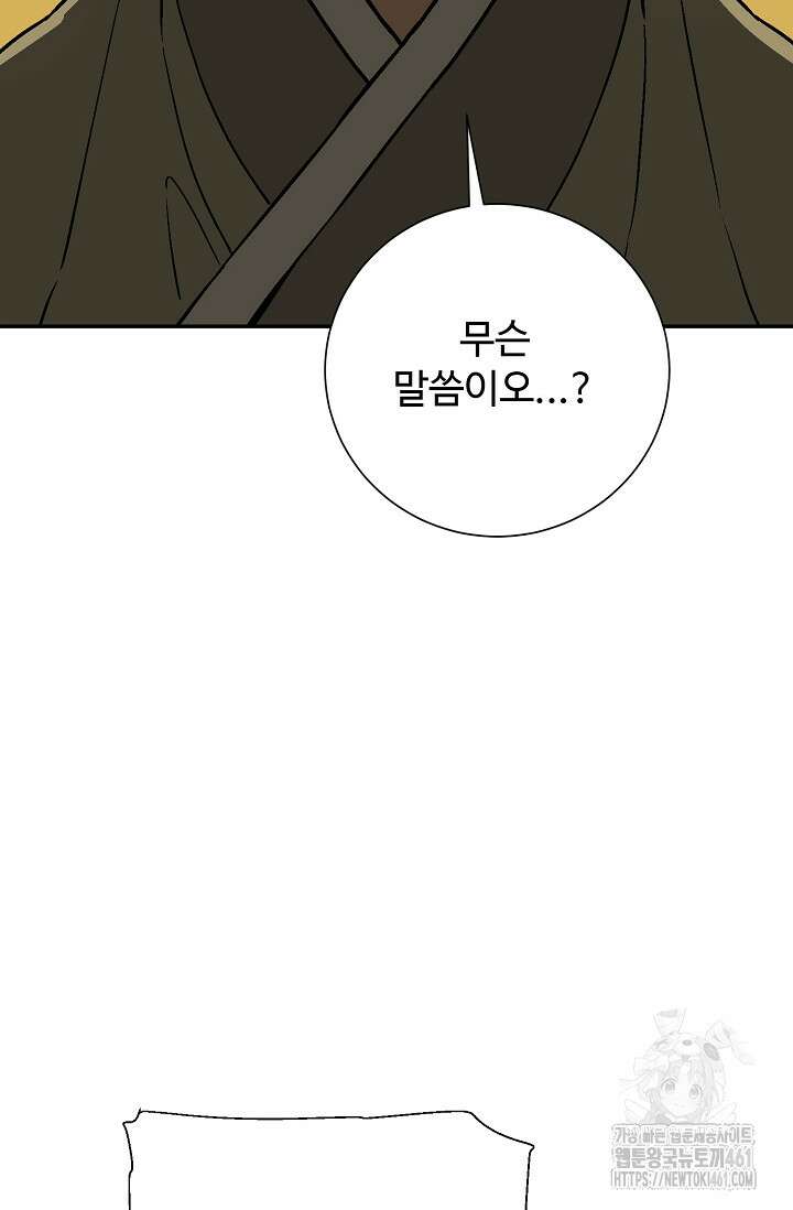 휘영검전 77화 6