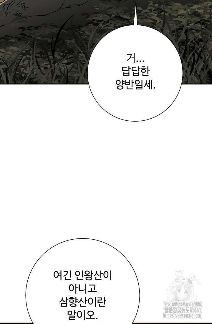 휘영검전 77화 8