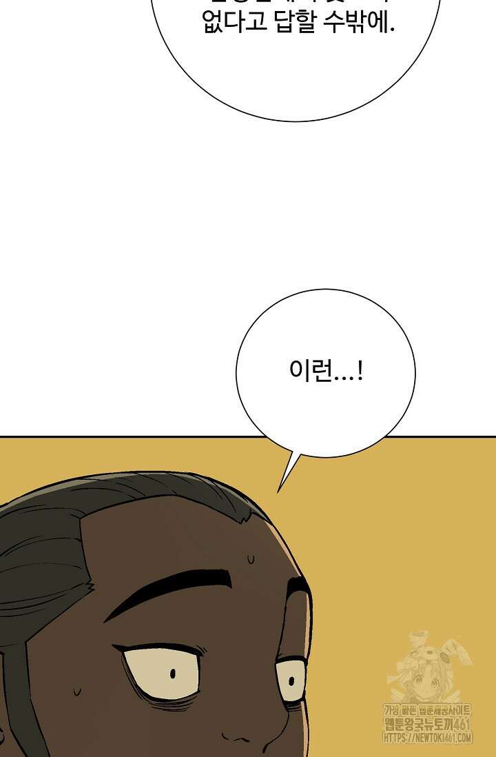 휘영검전 77화 10