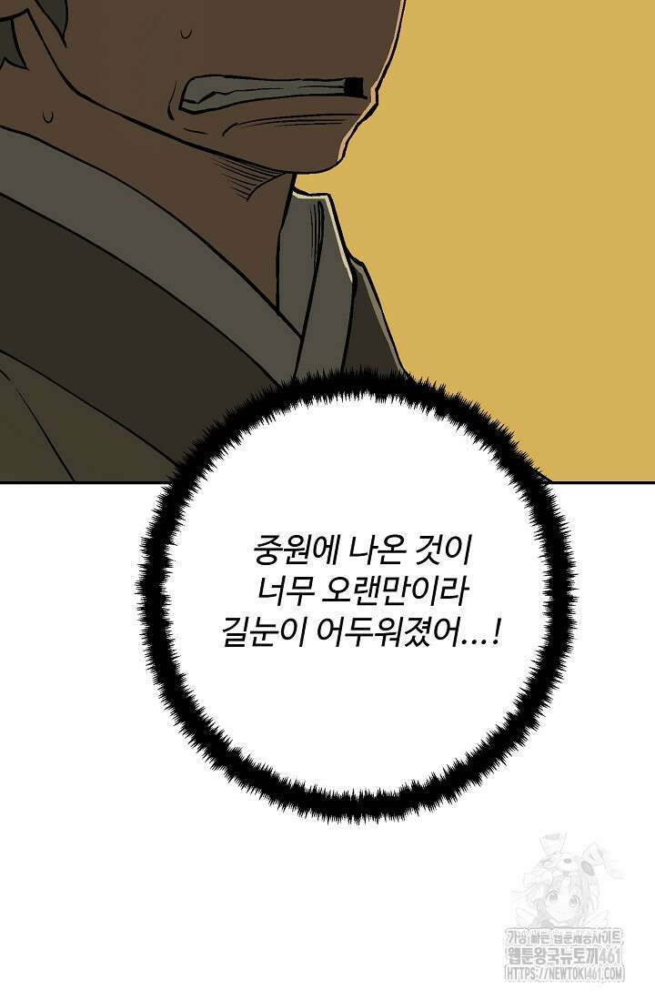 휘영검전 77화 11