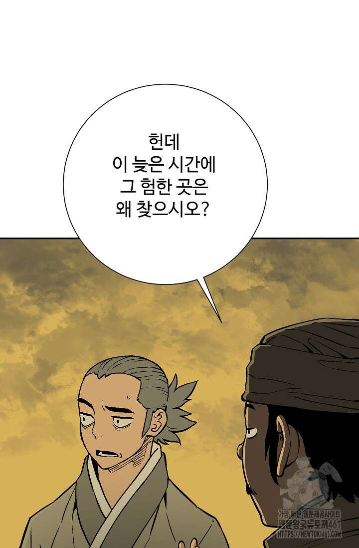 휘영검전 77화 12