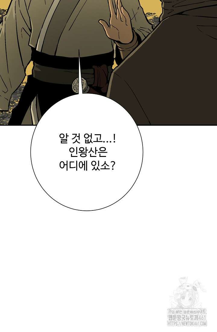 휘영검전 77화 13