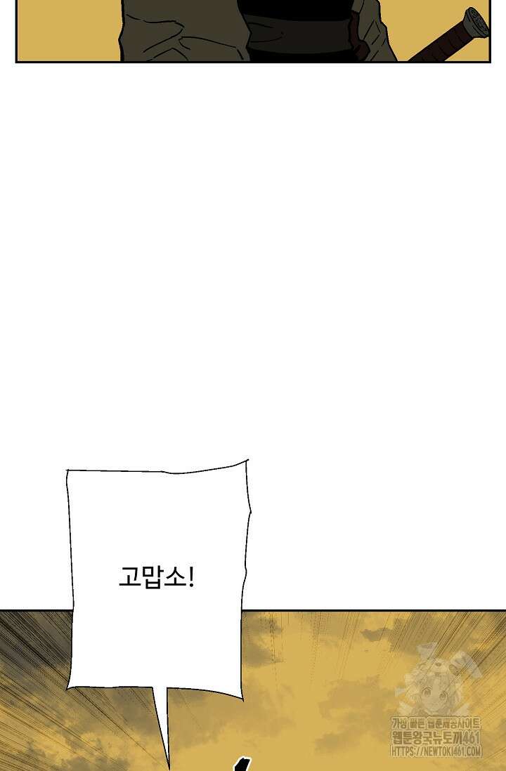 휘영검전 77화 17