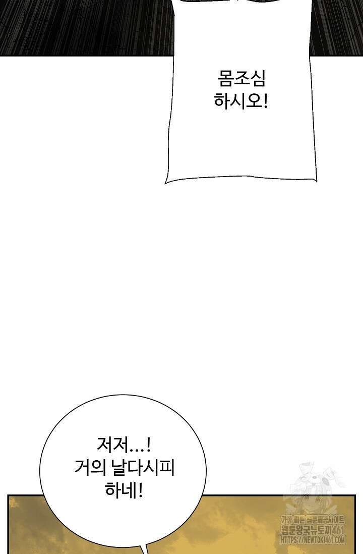 휘영검전 77화 19