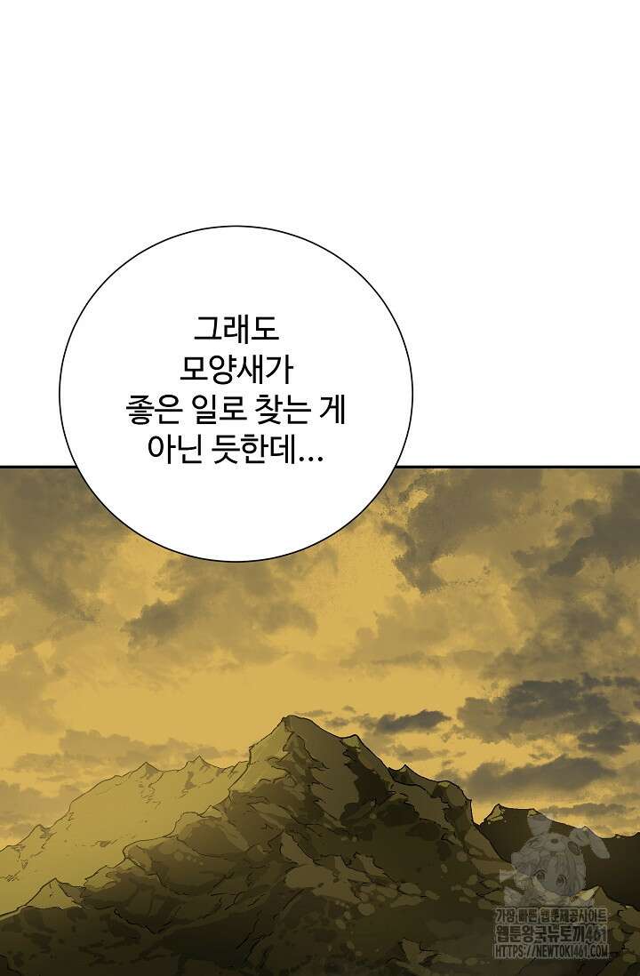 휘영검전 77화 21
