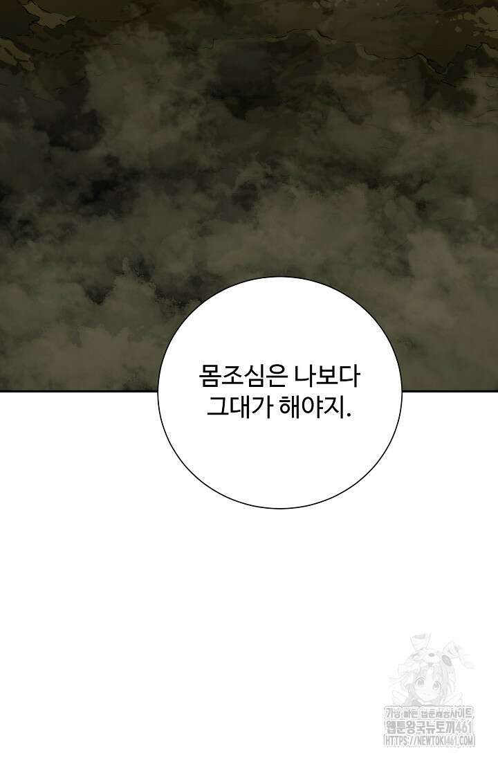 휘영검전 77화 22