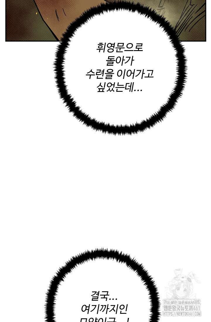휘영검전 77화 33
