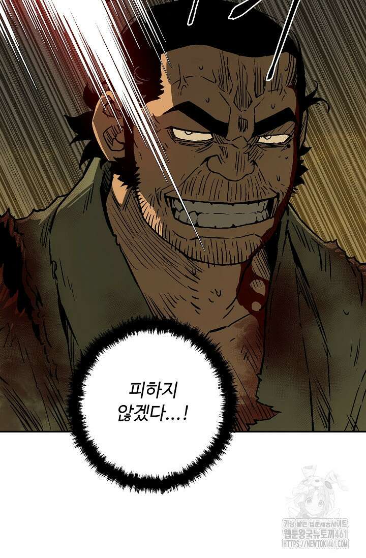 휘영검전 77화 42