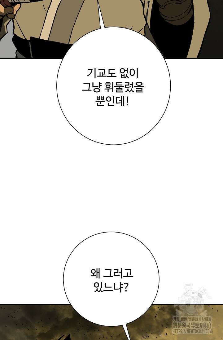 휘영검전 77화 59