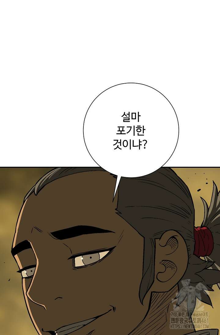 휘영검전 77화 61
