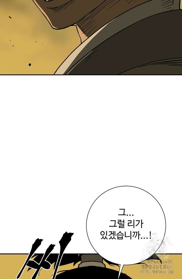휘영검전 77화 62