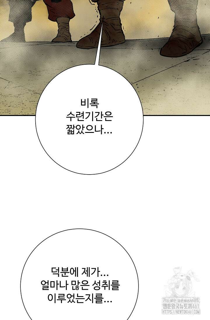 휘영검전 77화 67