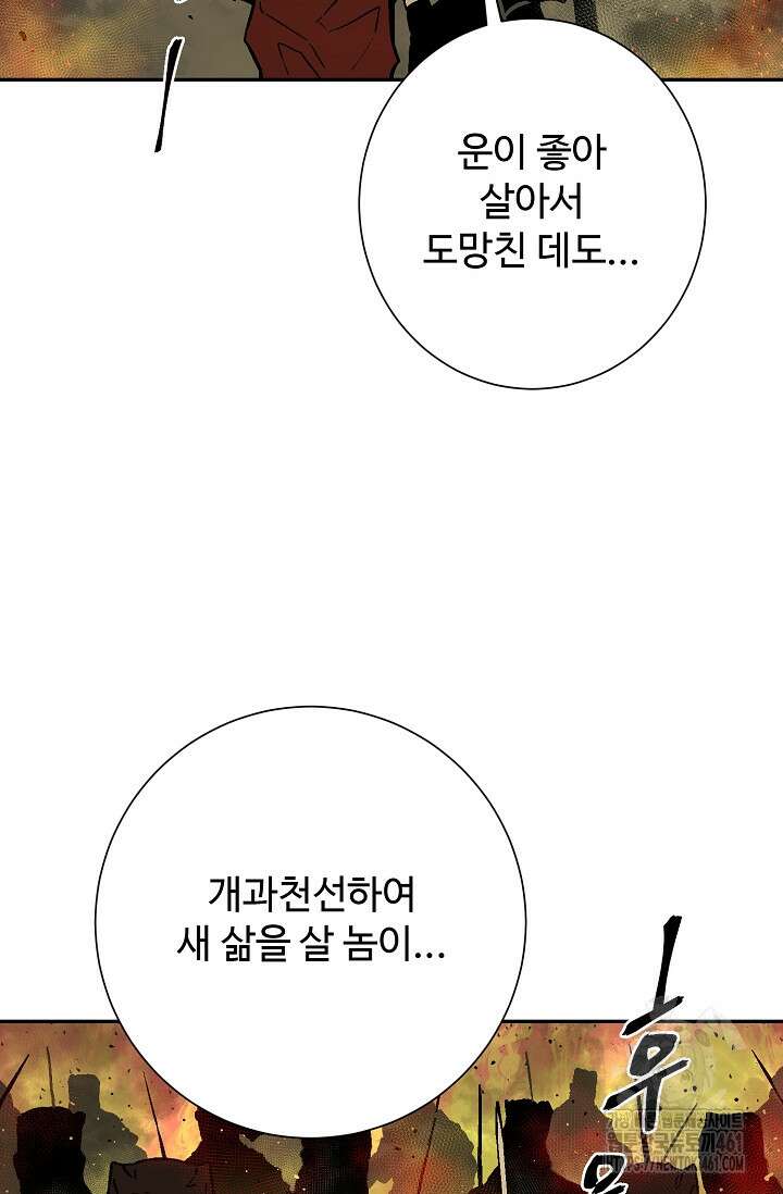 휘영검전 77화 80