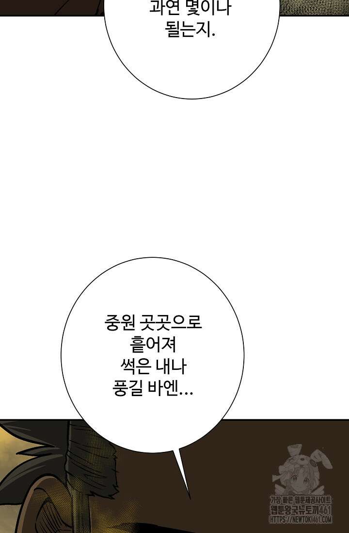 휘영검전 77화 82