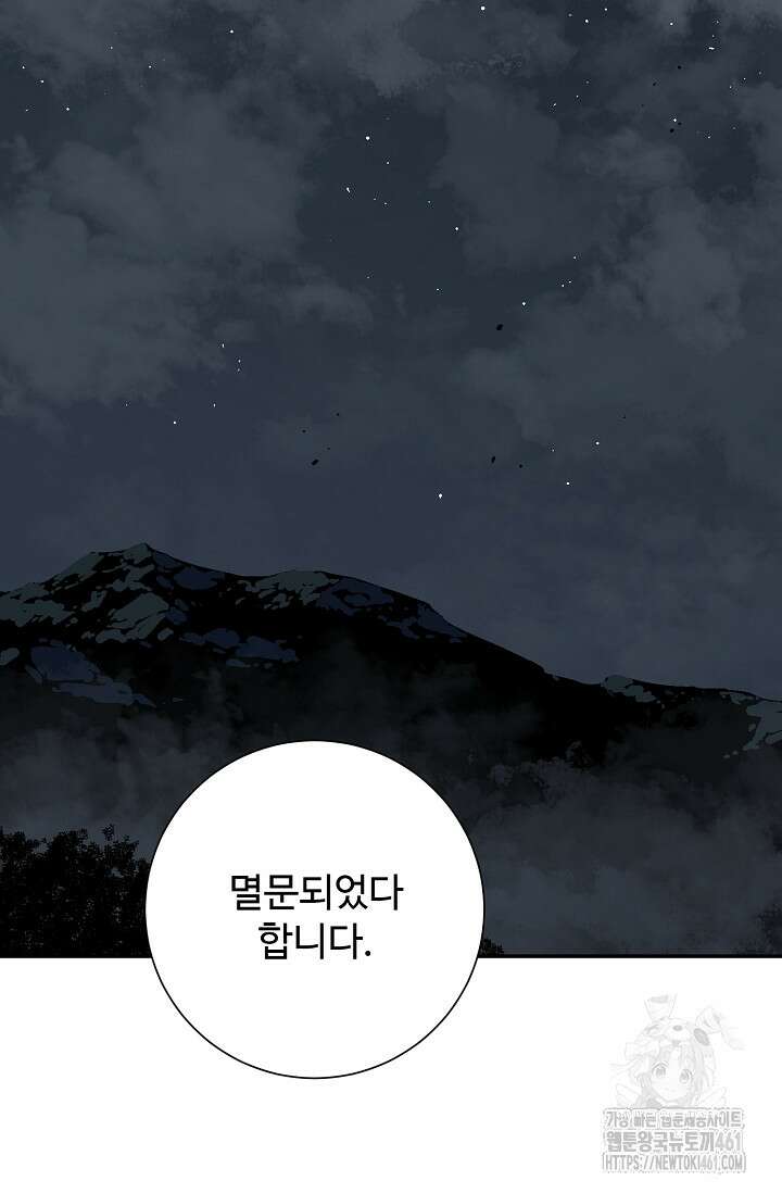 휘영검전 77화 90