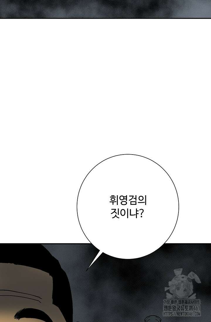 휘영검전 77화 94
