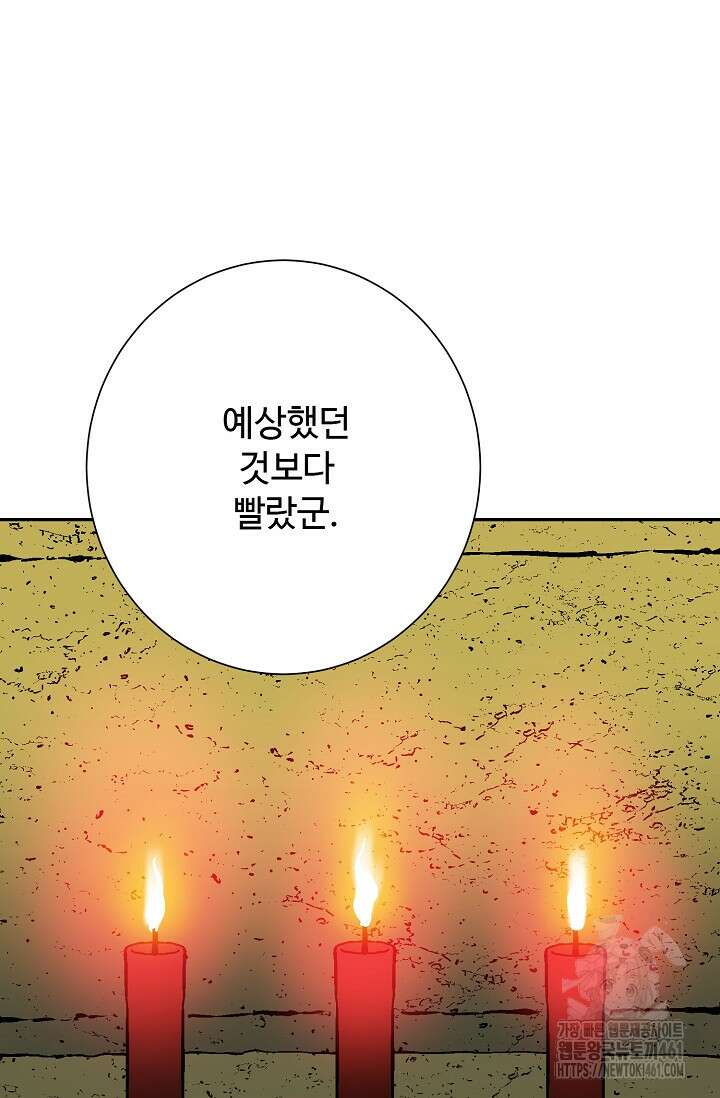 휘영검전 77화 96