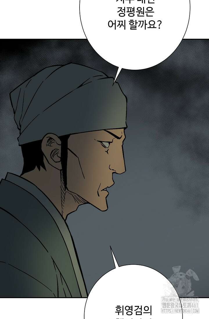 휘영검전 77화 98