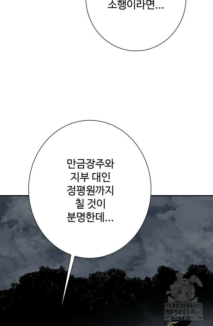 휘영검전 77화 99