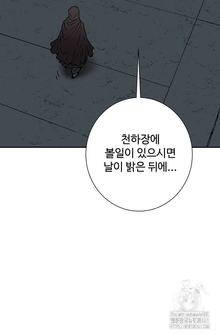 휘영검전 77화 123