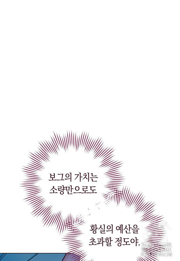 로열 셰프 영애님 155화 5