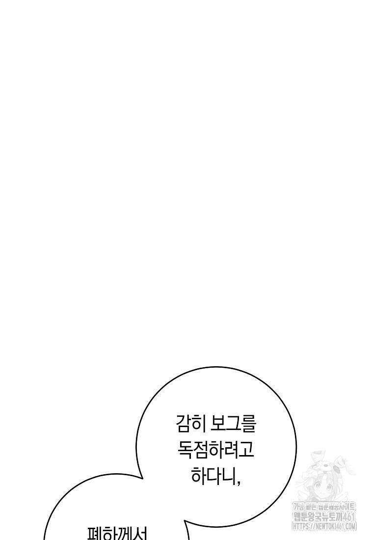 로열 셰프 영애님 155화 9