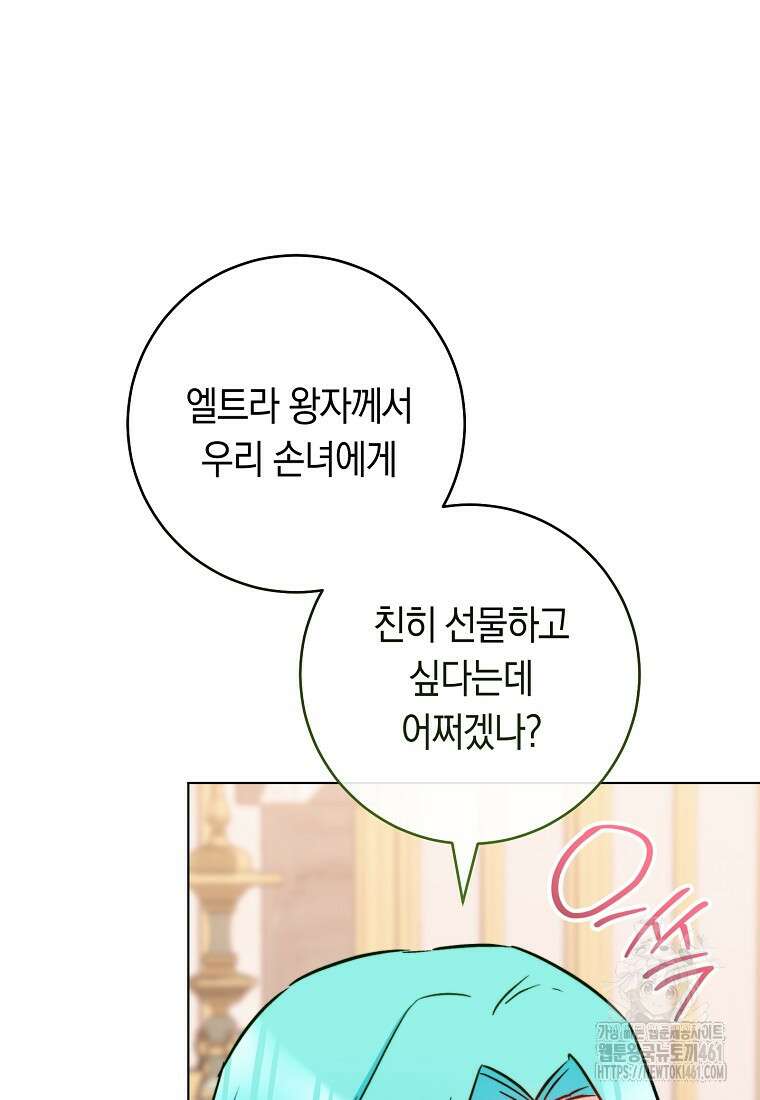 로열 셰프 영애님 155화 11