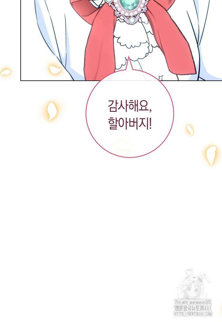 로열 셰프 영애님 155화 21