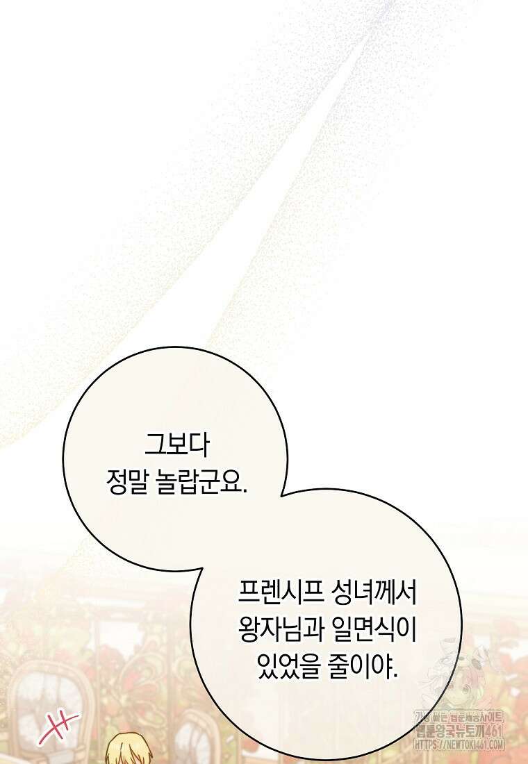 로열 셰프 영애님 155화 24